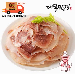 [대국맛짱] 소머리국밥 삶은 한우머리 소머리 세절