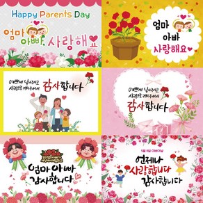 어린이집 유치원 어버이날 현수막, S(150X100), 사방타공