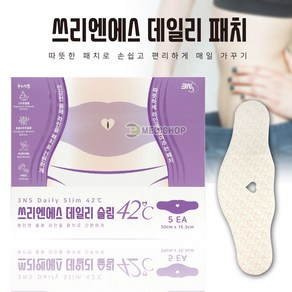 3ns데일리 패치슬림 (보라) 5EA 슬림패치 뱃살온열패치 바디패치 복부허리 붙이는핫팩