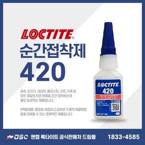 LOCTITE 록타이트 420 순간접착제 20g (플라스틱접착용), 1개