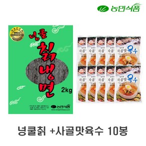 농민식품 넝쿨 칡냉면 2kg + 사골맛 육수 350g 10개, 1세트, 5.5kg