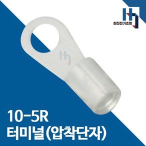 압착단자 10-5R 터미널 10개 접속자 전오 카이스 10SQ-5R 링단자 커넥터