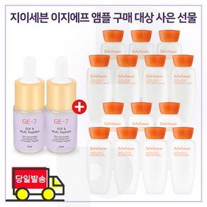 GE7 이지에프앰플 2개 구매시 샘플 자음수+유액2종 각 15ml X 7개 증정 (당일발송) 6세대 최신형, 1개, 10ml