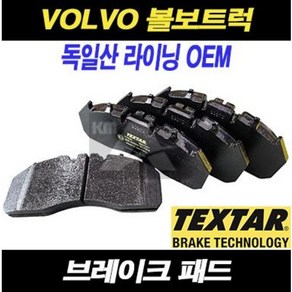 볼보트럭 브레이크패드 라이닝 패드 2927301 OEM FM FH FMX