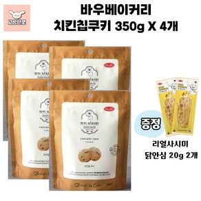 바우와우 바우베이커리 치킨칩쿠키 묶음상품 강아지간식 고상한펫, 4개