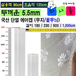 (따사롬) 실용적인 90cm 폭이 더 넓은 120cm 두꺼운 단열 뽁뽁이 에어캡 ( 외기 차단 보온 효과 + 냉난방 효율 Up ) from 티제이글로벌