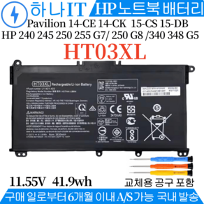 HP HT03XL 호환용 파빌리온 15-CS0037T 15-CS0038T 15-CS0039T 15-CS0040TX 15-da 시리즈 L11119-855 (배터리 모델명 확인) A, 1개