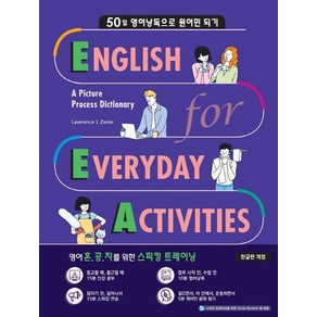 Lawrence J. Zwier EEA English for Everyday Activities 한글판, 1개