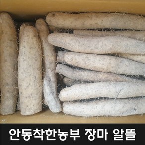 안동장마 알뜰 10키로 24년 햇마, 장마알뜰10kg