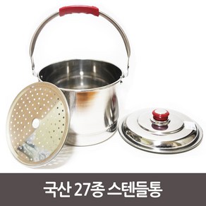 국산 스텐들통 27종(미니 소 중 대 특대 왕대 별왕대)국통 찜통 곰솥 찜솥 찜기, 스텐들통(별왕대), 1개