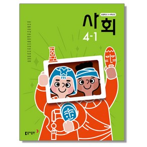 초등학교 교과서 4학년 1학기 사회 4-1 박영석 동아, 혼합색상, 1개