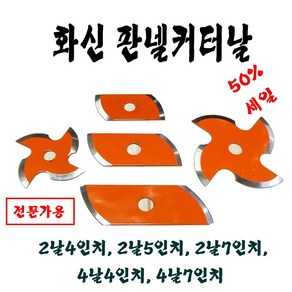 화신판넬날4인치5인치7인치, 1개