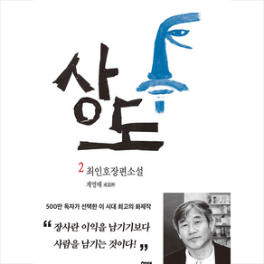 여백 상도 2 +미니수첩제공