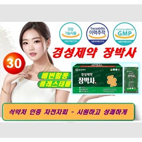 경성제약 장박사 차전차피 배변활동 콜레스테롤개선