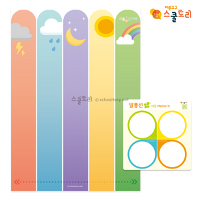 [스쿨토리] 마음온도(A3) 자석게시판 + 말풍선 메모잇 4컬러set