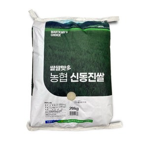 24년 햅쌀 서김제농협 쌀쌀맛다 상등급 신동진쌀 단일품종, 1개, 20kg