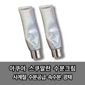 [본사정품 ] 1+1 사계절 수분크림 아쿠아 스쿠알란 수분크림 60ml [샘플4종증정] 유분광이아닌 수분광, 2개