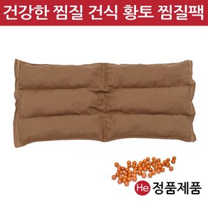 건식 황토찜질팩 4종 핫팩 냉온 면 다용도 어깨 허리 무릎 피로 회복