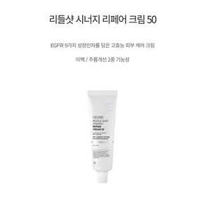 브이티코스메틱 리들샷 시너지 리페어 크림 300, 2개, 50ml