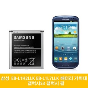 삼성 갤럭시S3 LTE 갤럭시 팝 배터리 거치대 EB-L1L7LLK EB-L1H2LLK, 배터리(중고)-거치대미포함