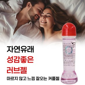[50대 60대 성관게 시 이너감 성감 느낌 좋은 재구매율 1위 성관게러브리젤 러브 성인오일 성인윤활젤] 바른 생각으로 정직하게 만든 러브 성인젤 부부 성생활 용품 Y존 흥푼젤, 1개
