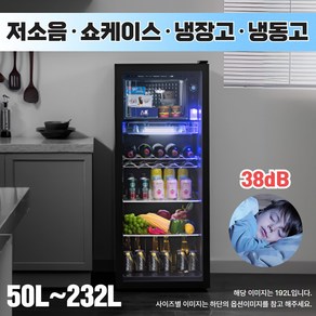 [프리젠] 쇼케이스 음료 냉장고 음료수 술 주류 술장고 사무실 아이스크림 맥주 소주, 05 132L(냉장+냉동)