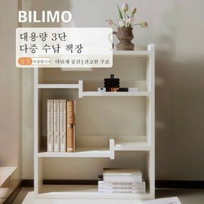 BILIMO 고급스러운 책꽃이 책장 선반 수납형 다용도 원목 3단, 80, 화이트