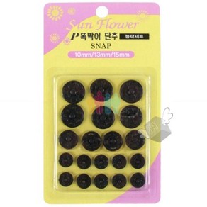 똑딱이 단추 블랙세트 10mm 13mm 15mm 스냅단추, 1개