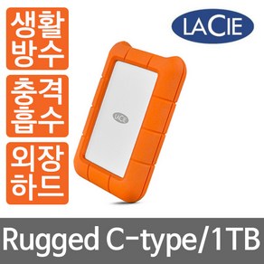 씨게이트 LaCie Rugged C-type 라씨 외장하드, STFR1000800, 1TB