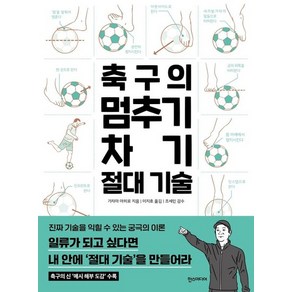 축구의 멈추기 차기 절대 기술, 상품명, One colo  One Size