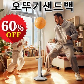 스탠드 가정용 샌드백 펀치볼 저소음 스트레스 해소 오뚜기 샌드백 권투 연습용 스피드볼 반응구, (1세트)오렌지 주니어 복싱 세트x1, 1개