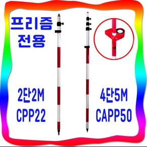 신콘 4단5미터 기포장착 프리즘폴대 CAPP50, 1개