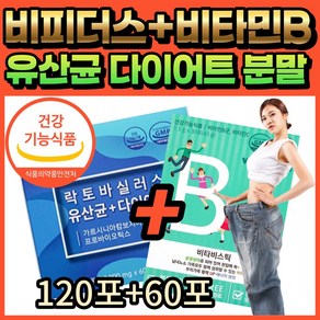 다이어트에 좋은 비피더스 B3 유산균 다이어트 분말 식약청인증 에너데이 유산균 비피도박테리움 브레베 모유 유래 유산균 락토바실러스 가세리 혁2라이프, 2개, 90회분