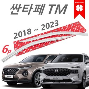 [슬림형] 현대 싼타페 TM 용품 윈도우 몰딩 순정형 드레스업 튜닝 익스테리어 2018~2019~2023