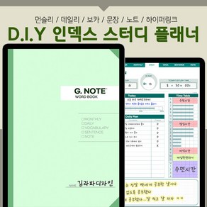 [아이패드 굿노트 속지]DIY 지쩜노트 워드북 스터디 플래너(인덱스/하이퍼링크)