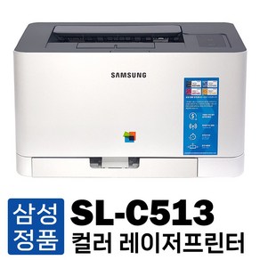 삼성전자 SL-C513 컬러 레이저프린터기 [토너 미포함] 가정용 사무용 범용, SL-C513 프린터 [토너 미포함]