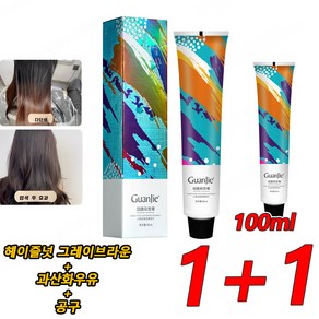 1+1헤이즐넛 그레이 탈색 프리 염색약 100ml*2/4/6 두피자극없는 순한염색약 고급 일제염색약, 헤이즐넛 그레이 쫑즈 100ml*2, 2개