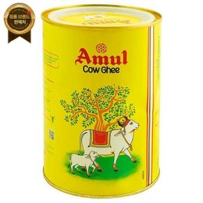 인도정품 Amul Cow Ghee 아물 기버터 1L