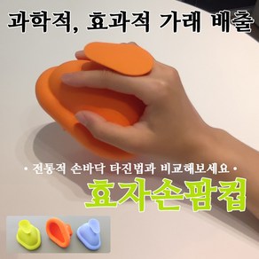 효자손팜컵