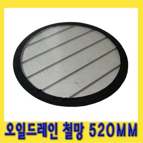 한경공구 오일 드레인 필터 오일망 거름망 철망 520MM, 1개