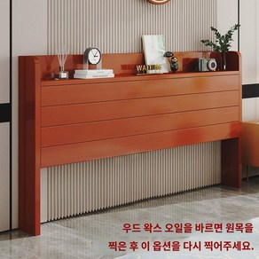 침대헤드보드 1200 프레임 침실 등받이 선반 자취방, 1200mm*2000mm, 호두색칠은 원목침대 사진을 찍고 찍어주세요 (양면