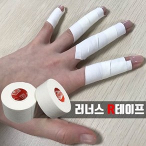 하임케어 러너스 스포츠테이프 1박스 R테이프 면테이프 스포츠테이핑+사은품, 8롤 1박스 (3.8센치 x 9.1M)