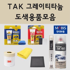 순정품 현대 TAK 그레이티타늄 자동차 차량용 붓펜 카페인트 도색 스프레이 뉴 투싼 ix, 10.종이사포 600방, 1개