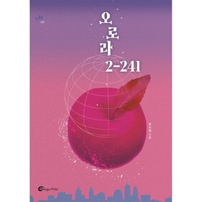 오로라2-241, 한수영, 바람의아이들