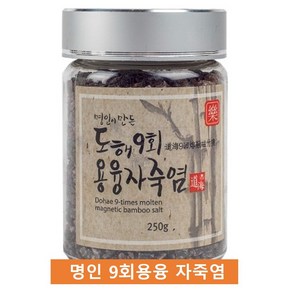 9회용융 자죽염 250g(고체) 도해자죽염 명인제품 유황오리엿 자매품, 250g, 1개