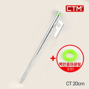 CTM 단조팩 텐트팩 타프팩 CT Plus 20cm 30cm 40cm