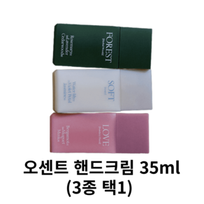 [오센트] 핸드크림 3종 택1 35ml [쇼핑백o], 소프트, 1개