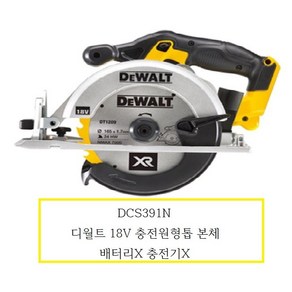 DCS391N 디월트 18V 충전원형톱 본체 DCS391N 배터리X 충전기X