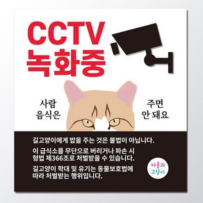 마을과고양이 길고양이 급식소 안내문 튼튼한 포맥스형, 안내문 포맥스형 C, 1개