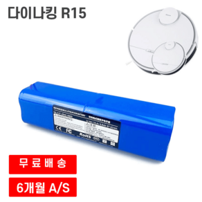 원더스 다이나킹 R15 로봇청소기 호환 배터리, 2600mAH